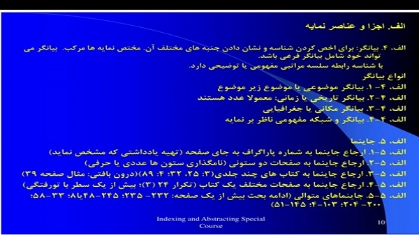 نمایه‌سازی و چکیده‌نویسی(1400)